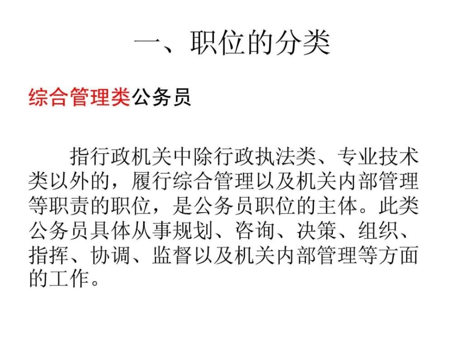 中国公务员的分类与级别制度_第3页