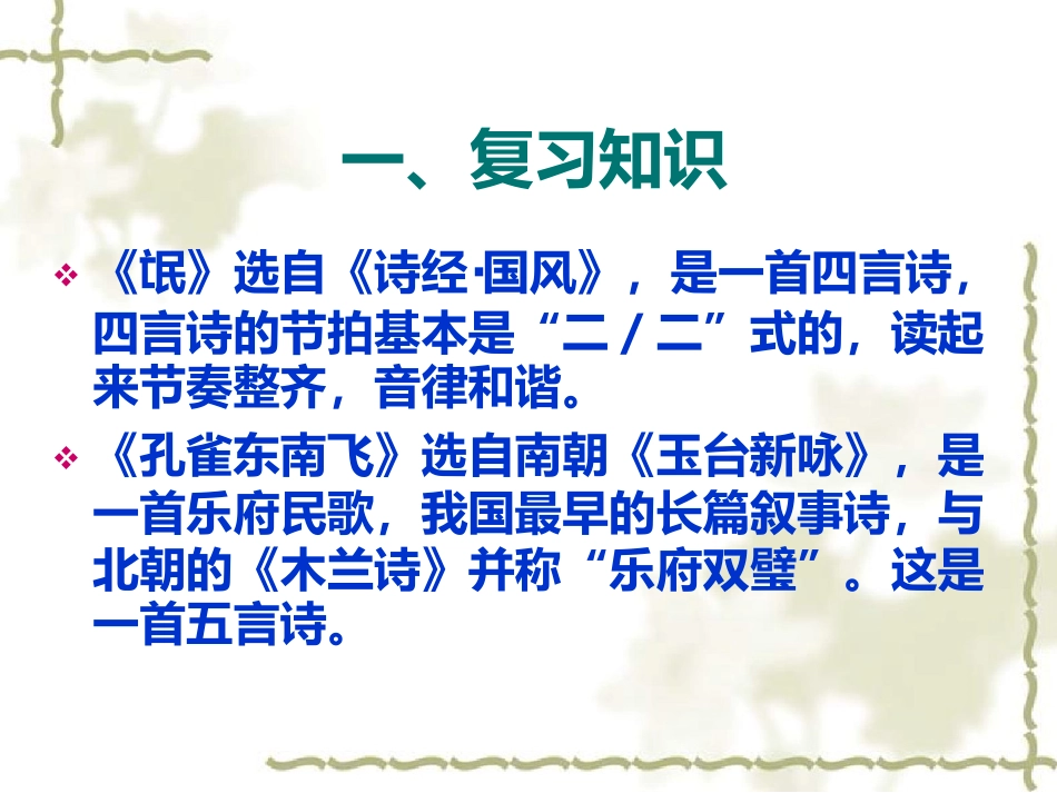 中国古代女性地位_第2页
