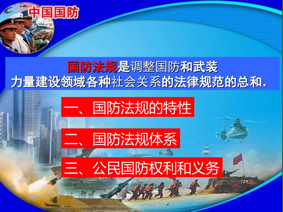 中国国防法规_第2页