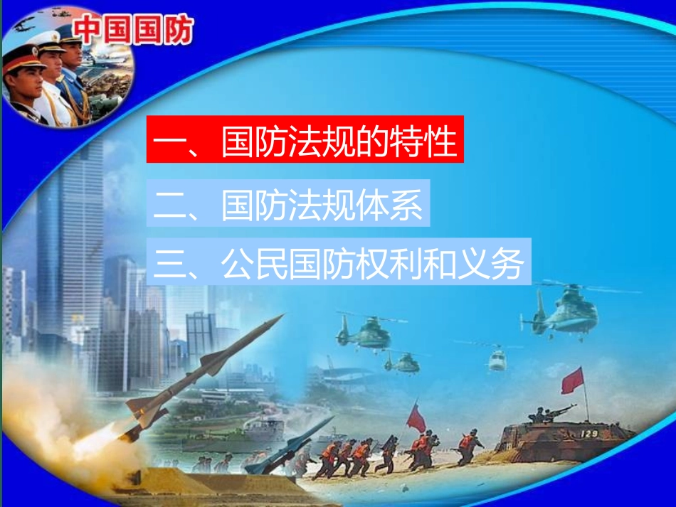 中国国防法规_第3页