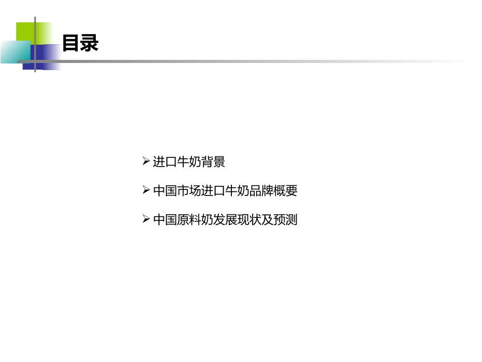 中国进口牛奶市场分析_第2页