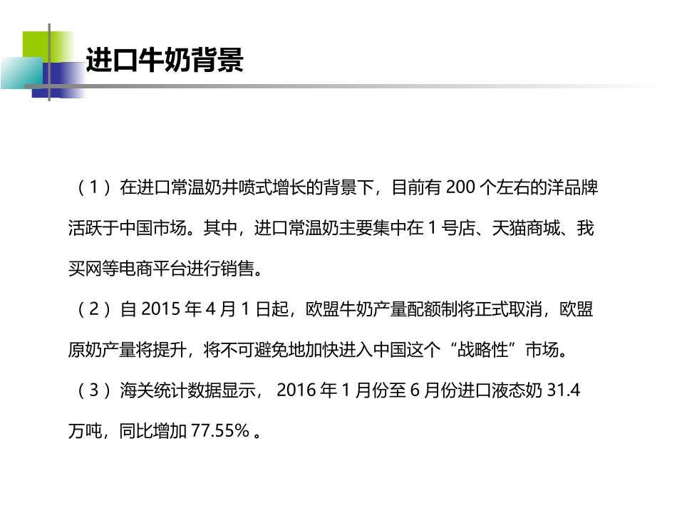 中国进口牛奶市场分析_第3页