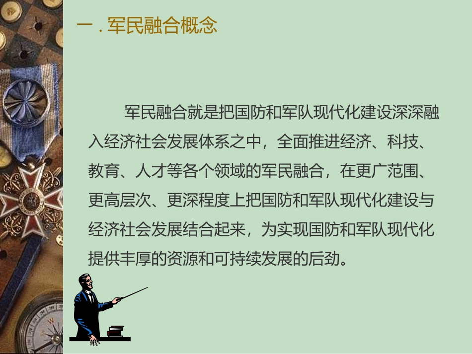 中国军民融合最新政策分析和军民项目申报_第3页