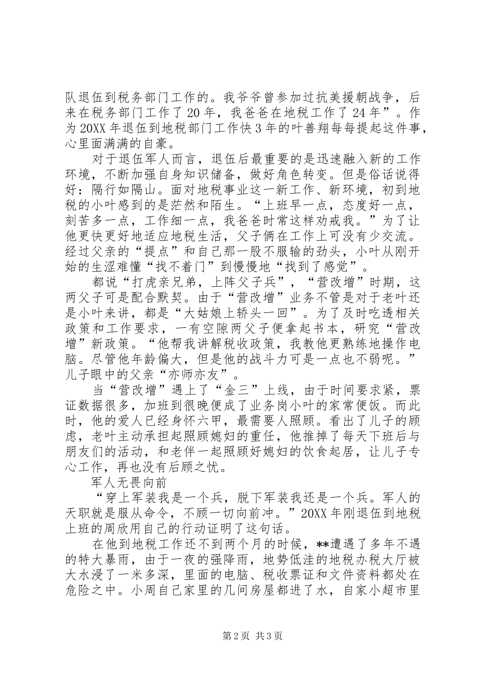 地税转业退伍军人典型事迹_第2页