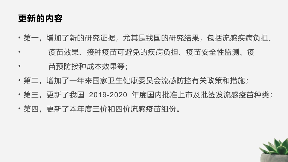 中国流感疫苗预防接种技术指南_第2页