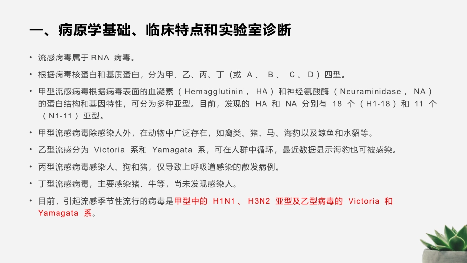中国流感疫苗预防接种技术指南_第3页