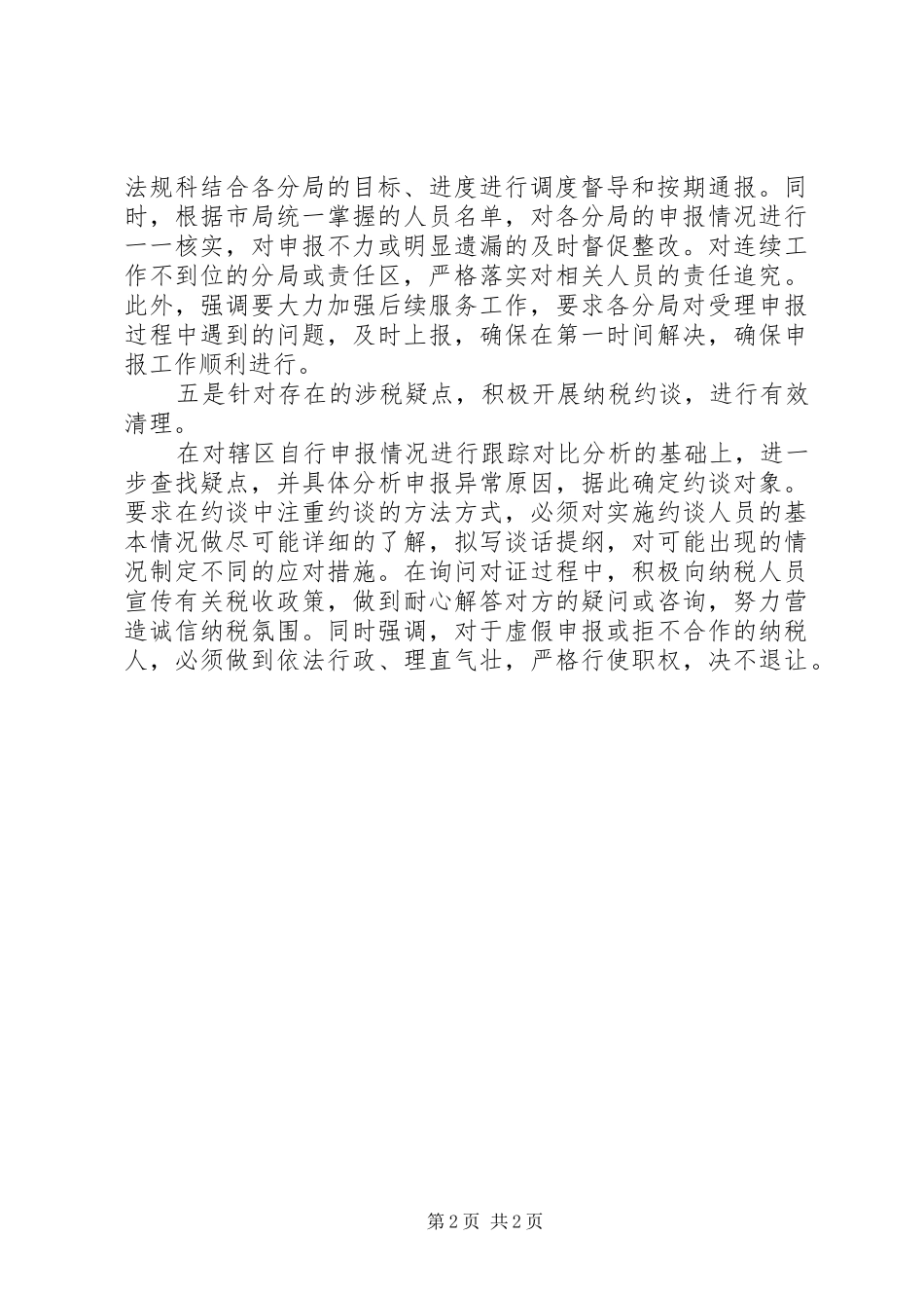 地税自行申报材料_第2页