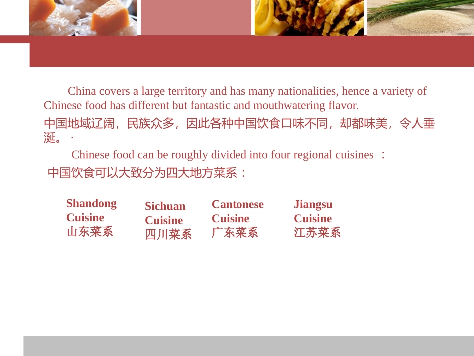 中国美食的英文介绍课件_第3页