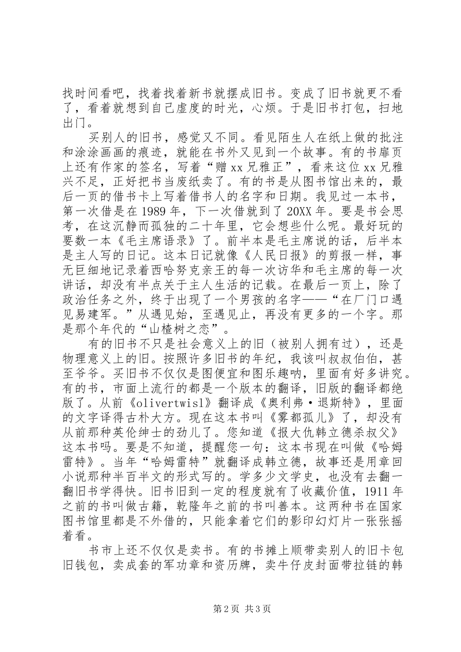 地坛书地坛书事_第2页