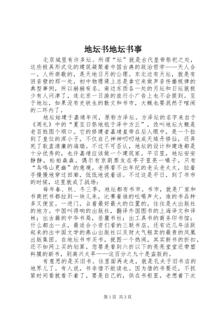 地坛书地坛书事