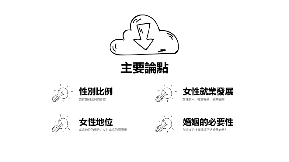 中国年轻人结婚率下降的原因_第2页