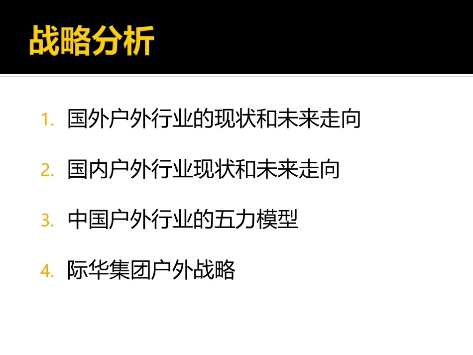 中国市场分析_第1页