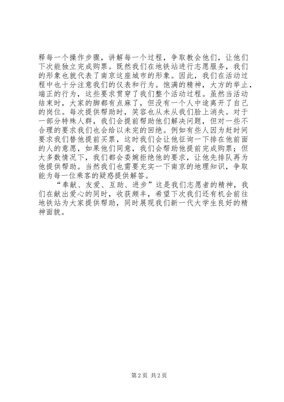 地铁站活动心得_第2页