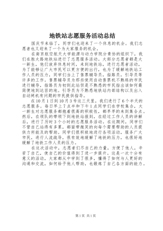 地铁站志愿服务活动总结