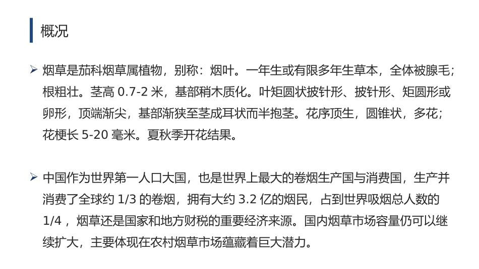 中国烟草产量及烟草行业发展趋势分析_第2页