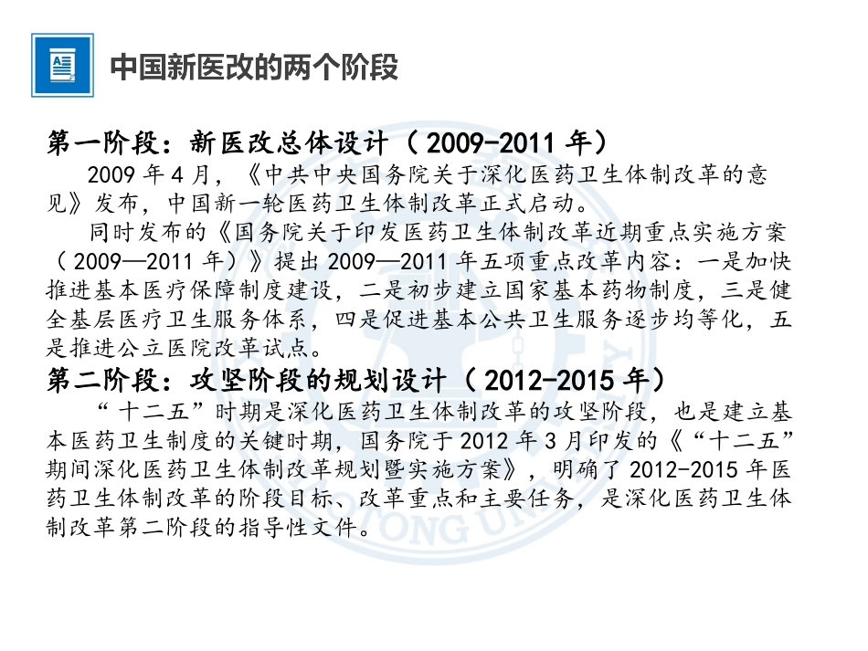 中国医药卫生体制改革政策梳理_第3页