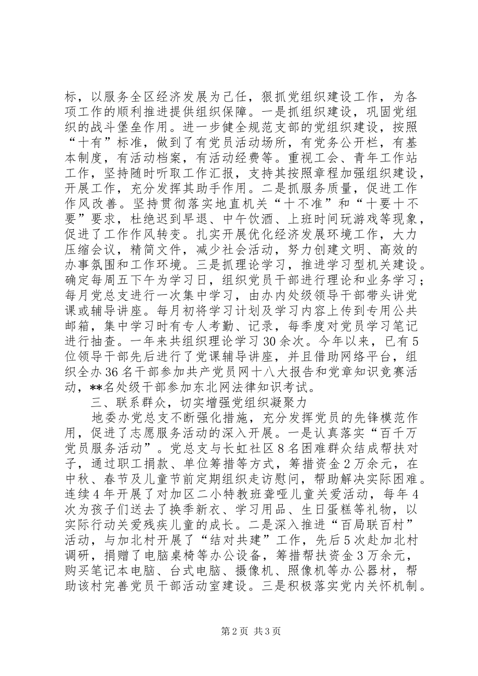 地委办公室党总支书记述职报告_第2页