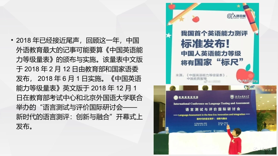 中国英语能力等级量表_第2页