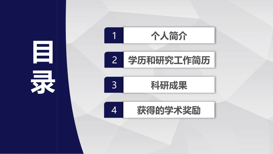 中国自然申请攻略基金标书标书申请人简介_第2页