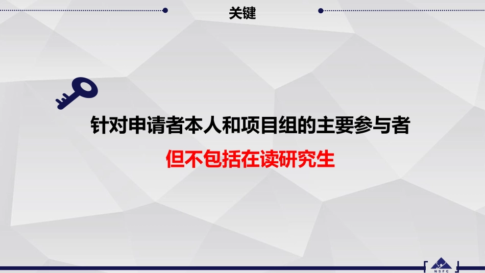 中国自然申请攻略基金标书标书申请人简介_第3页
