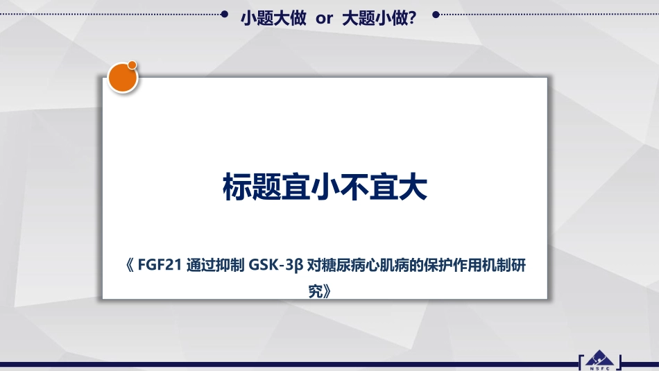 中国自然申请攻略基金标书题目_第3页