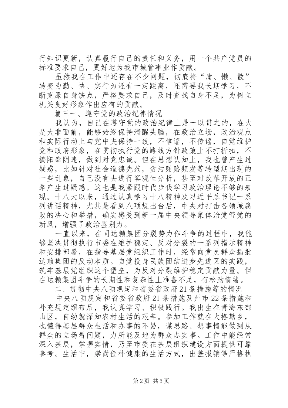 地委经工办关于开展吃空饷自查自纠情况报告范文_第2页