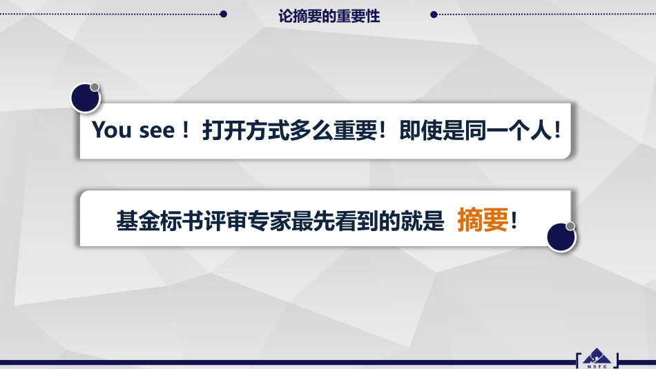 中国自然申请攻略基金标书摘要_第3页