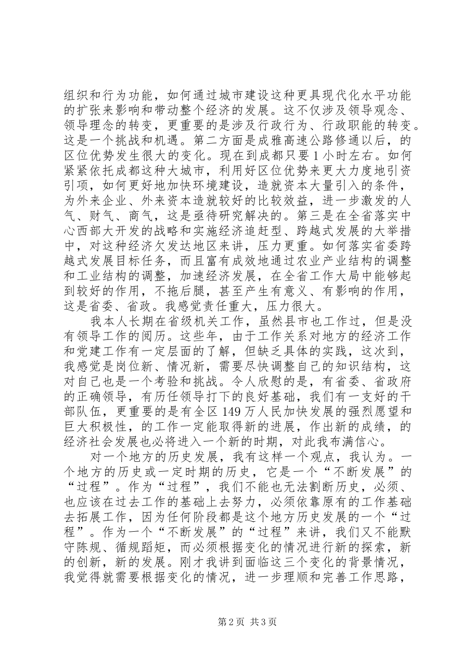 地委扩大会讲话词_第2页