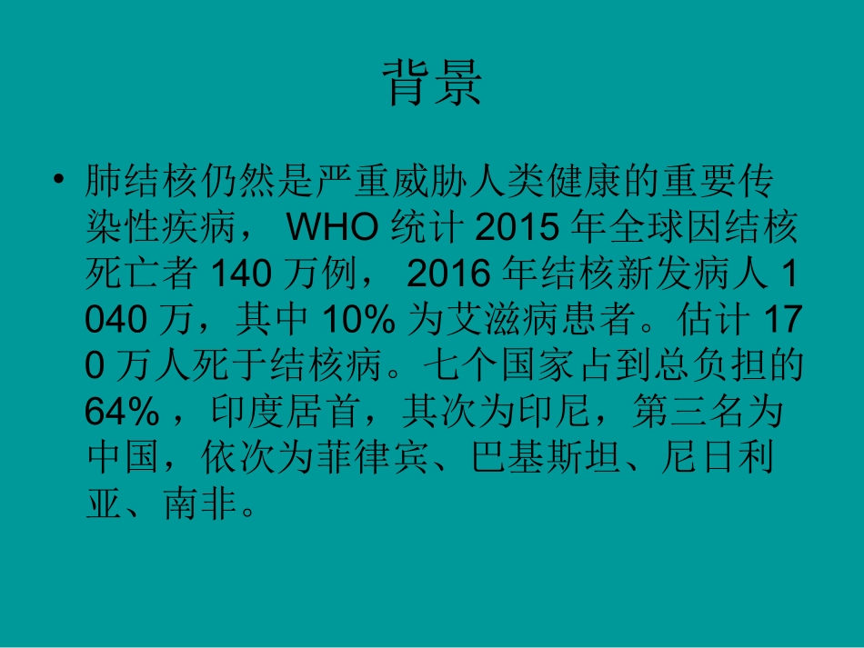 中国最新肺结核诊疗和分类标准_第3页