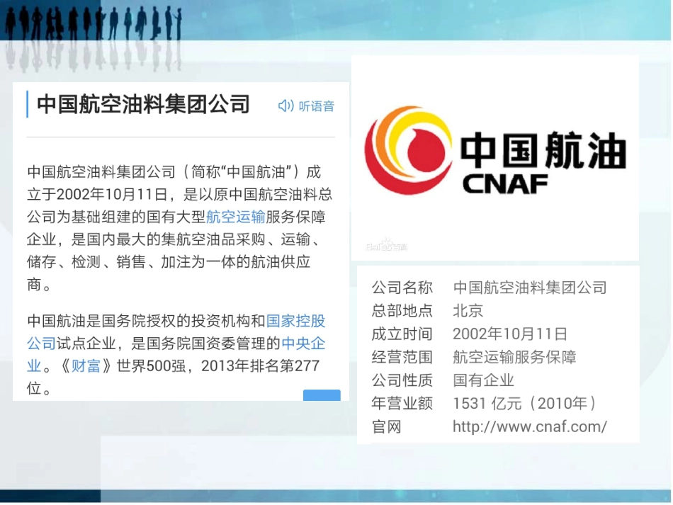 中航油事件剖析_第2页