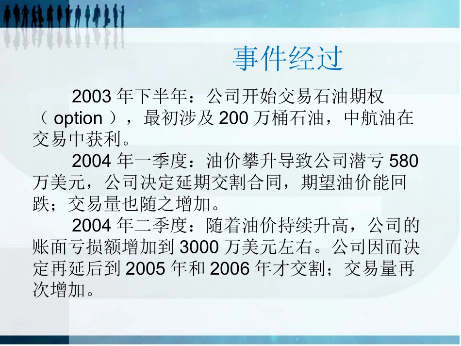 中航油事件剖析_第3页