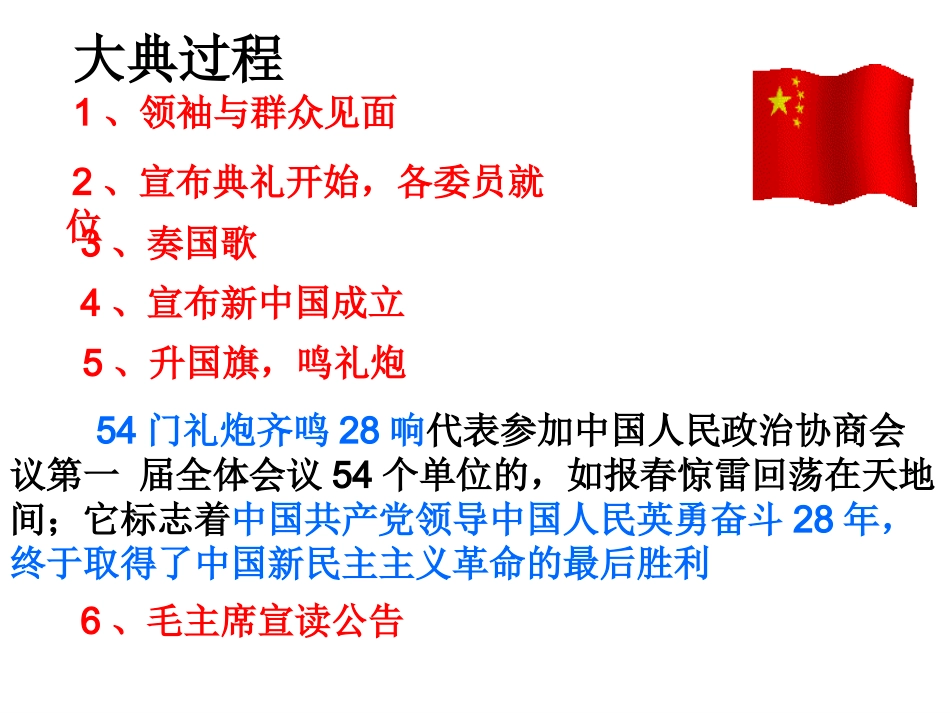 中华人民共和国的成立与巩固_第3页