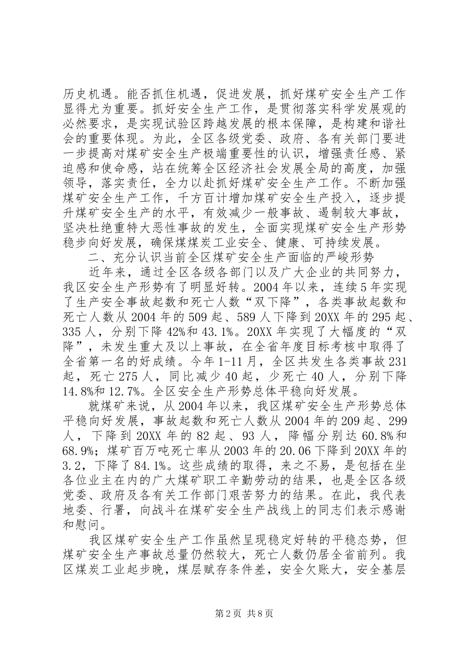 地委书记在煤矿安全工作会致辞_第2页