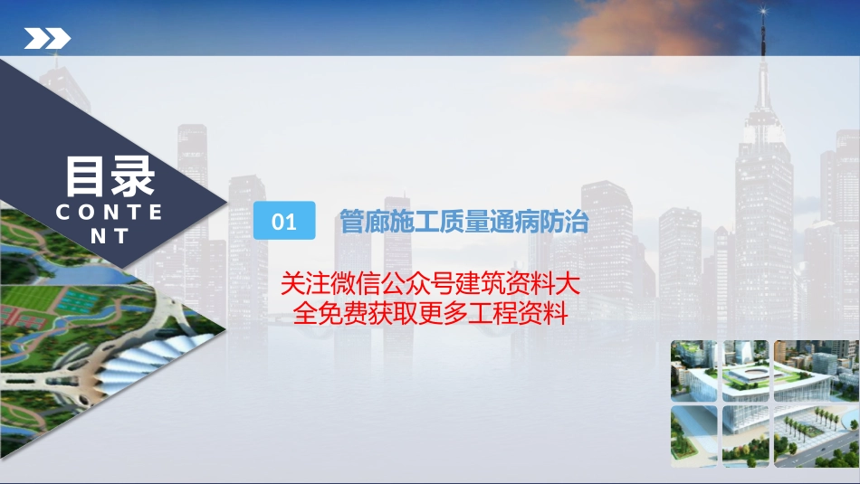 中建局质量通病防治手册城市综合管廊_第2页