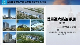 中建局质量通病防治手册城市综合管廊