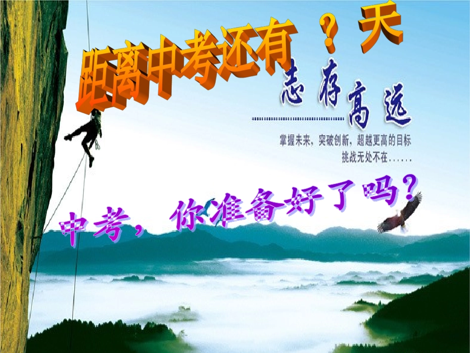 中考动员大会_第2页