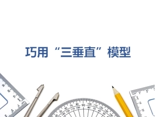 中考三垂直模型
