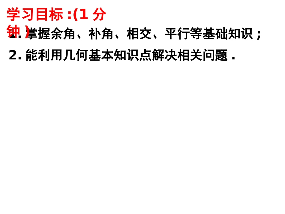 中考一轮复习数学线角相交线和平行线_第2页