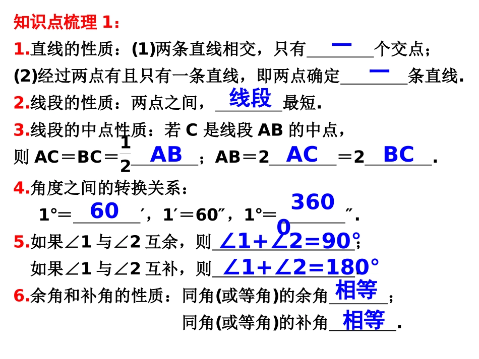 中考一轮复习数学线角相交线和平行线_第3页