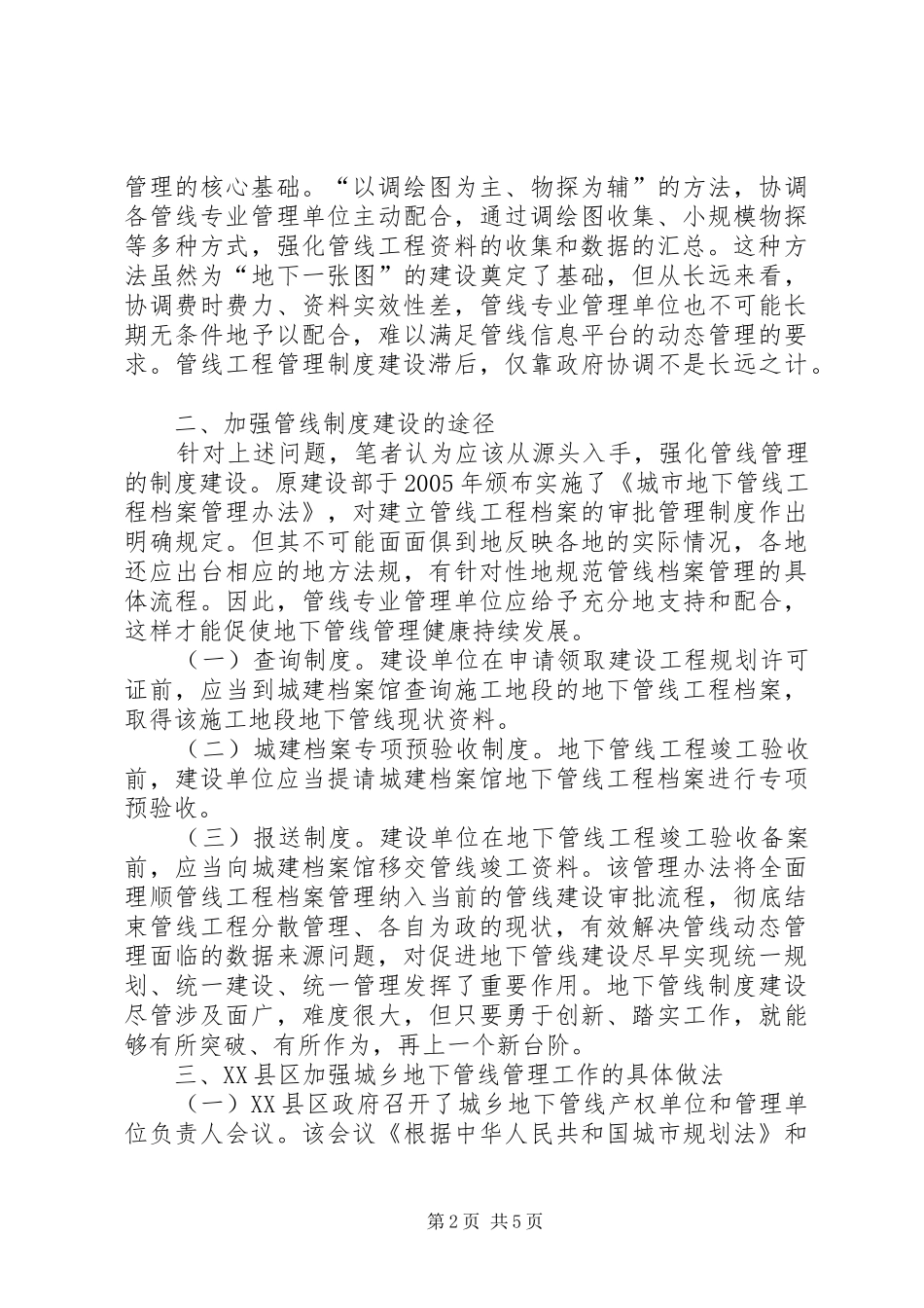 地下管线档案管理制度建设分析_第2页