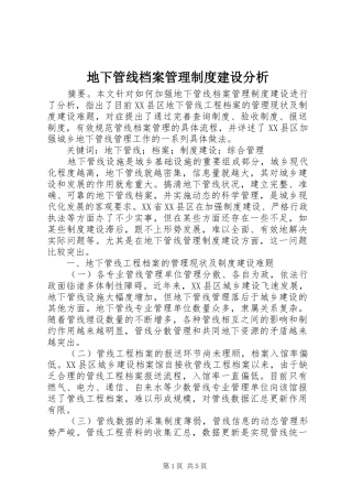 地下管线档案管理制度建设分析