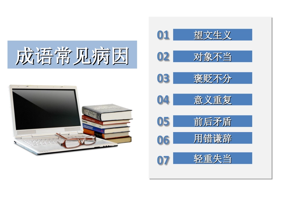 中考易错成语归纳_第2页