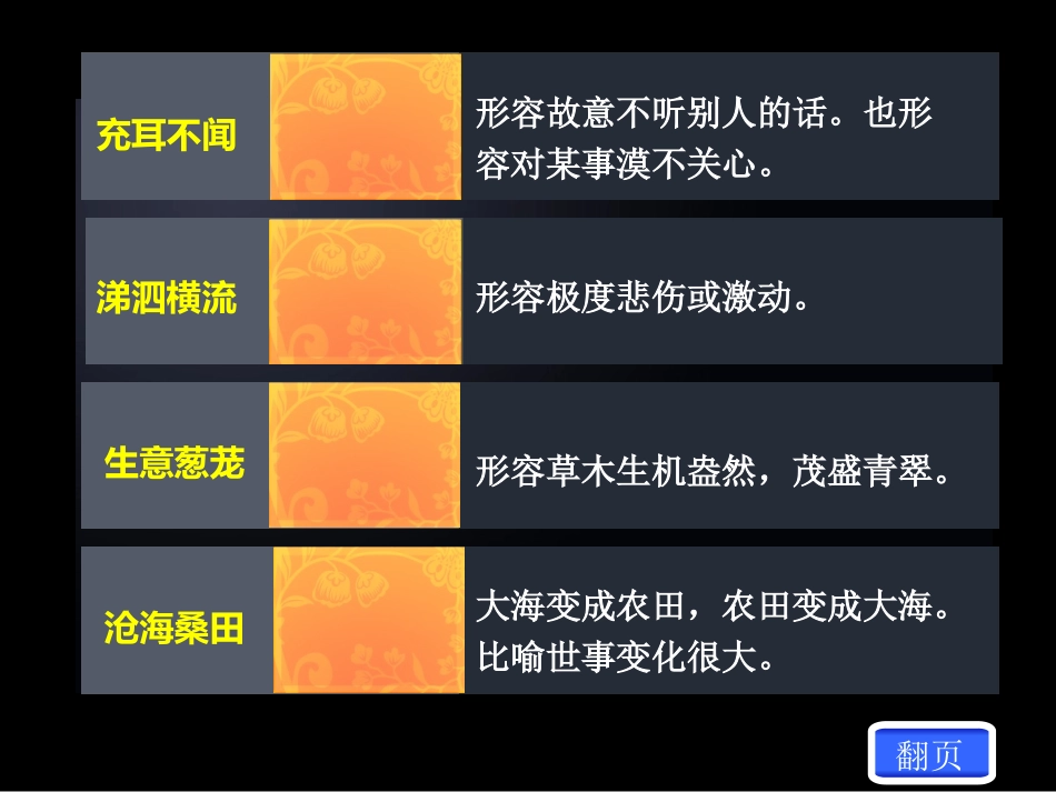 中考易错成语归纳_第3页