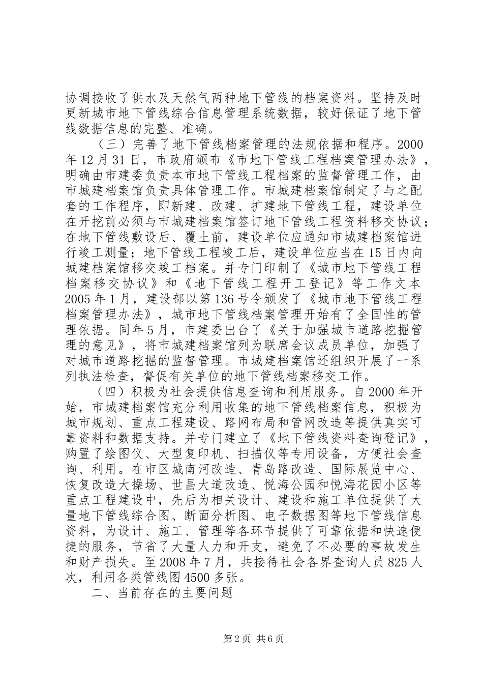 地下管线探测和管理调查研究报告_第2页