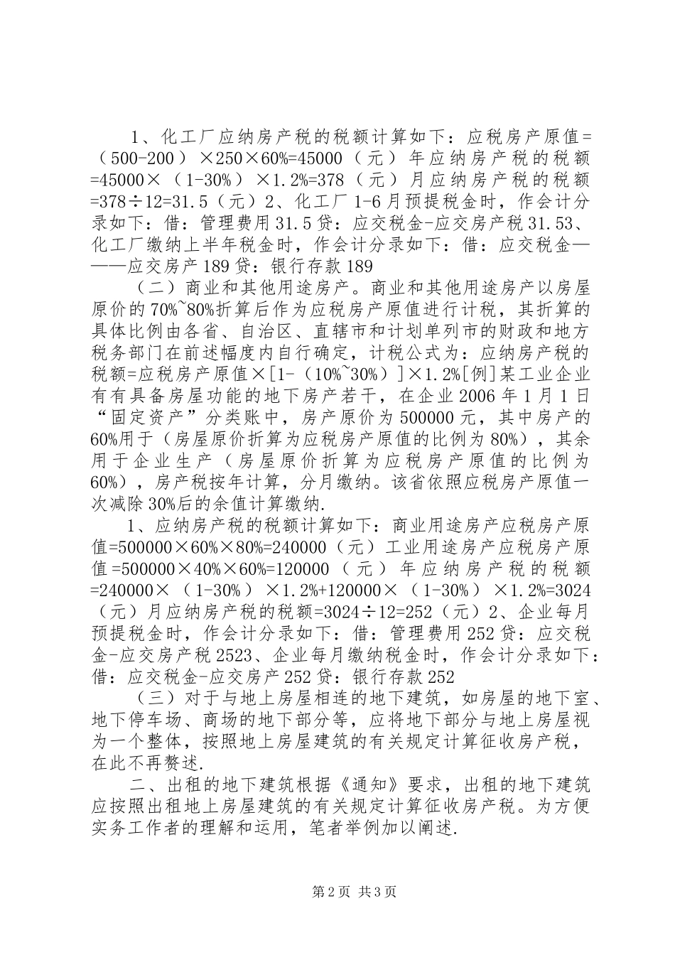 地下建筑的房产税处置_第2页