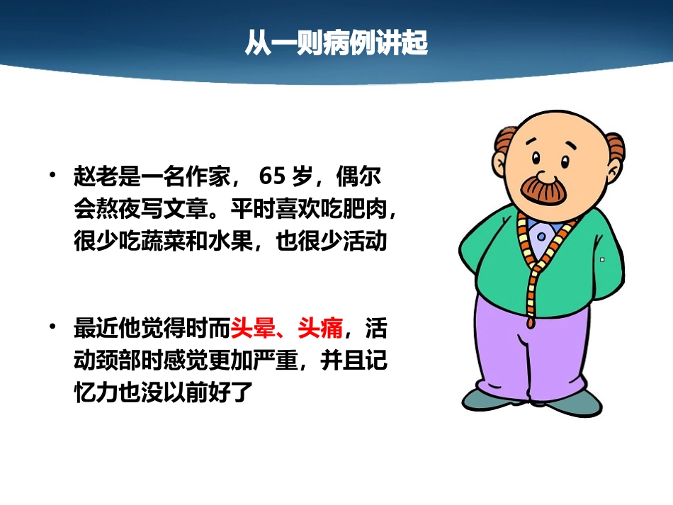 中老年人应警惕颈动脉斑块报告_第2页