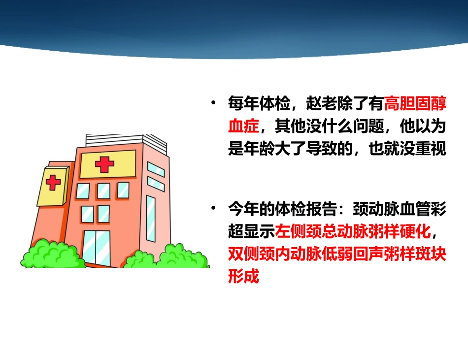 中老年人应警惕颈动脉斑块报告_第3页