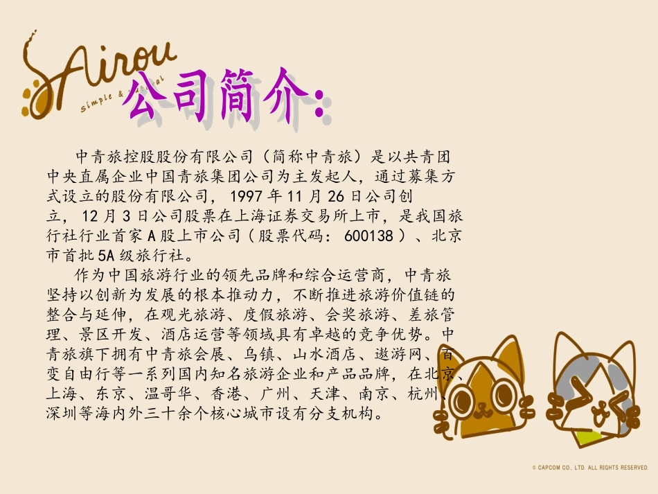 中青旅公司财务报告分析_第2页