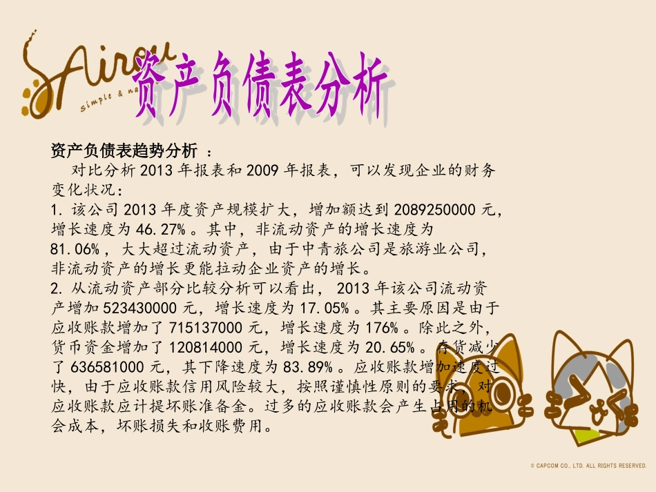 中青旅公司财务报告分析_第3页