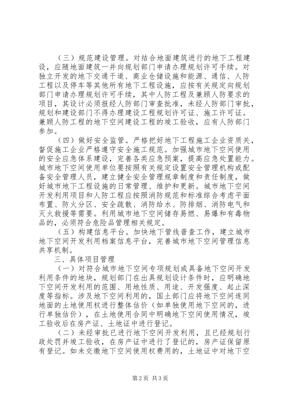 地下空间开发工作意见_第2页